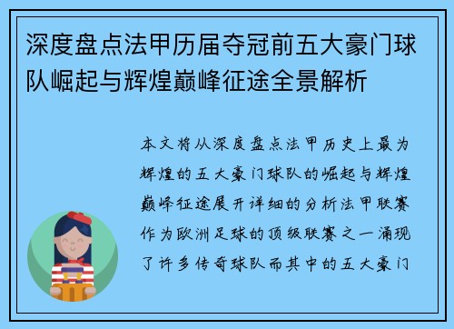 深度盘点法甲历届夺冠前五大豪门球队崛起与辉煌巅峰征途全景解析