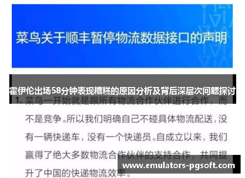 霍伊伦出场58分钟表现糟糕的原因分析及背后深层次问题探讨 霍伊伦出场58分钟表现糟糕的原因分析及背后深层次问题探讨
