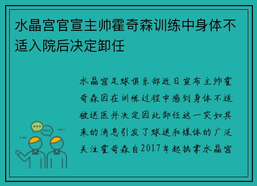 水晶宫官宣主帅霍奇森训练中身体不适入院后决定卸任 水晶宫官宣主帅霍奇森训练中身体不适入院后决定卸任