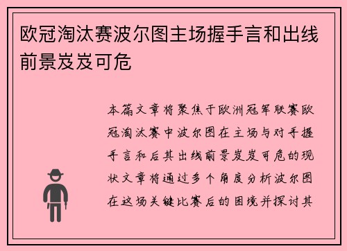 欧冠淘汰赛波尔图主场握手言和出线前景岌岌可危 欧冠淘汰赛波尔图主场握手言和出线前景岌岌可危