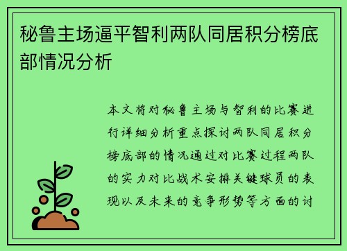秘鲁主场逼平智利两队同居积分榜底部情况分析 秘鲁主场逼平智利两队同居积分榜底部情况分析