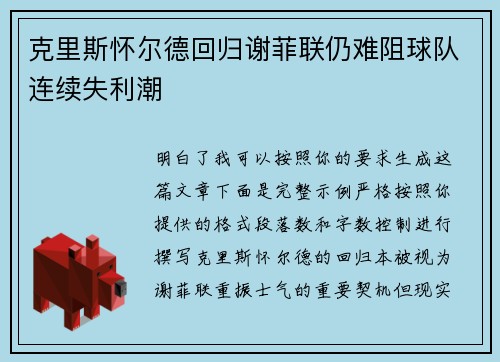 克里斯怀尔德回归谢菲联仍难阻球队连续失利潮