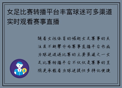 女足比赛转播平台丰富球迷可多渠道实时观看赛事直播