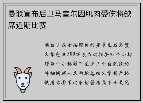 曼联宣布后卫马奎尔因肌肉受伤将缺席近期比赛